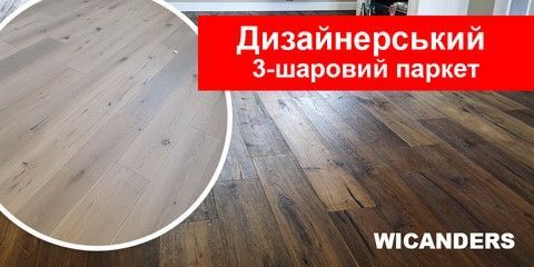 Дизайнерский паркет
